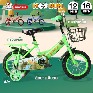 Greatchy จักรยานเด็ก 12/16 นิ้ว สำหรับ2-7 ขวบ ตะกร้าหน้า ล้อไฟ กระดิ่ง Tyranno Moonum