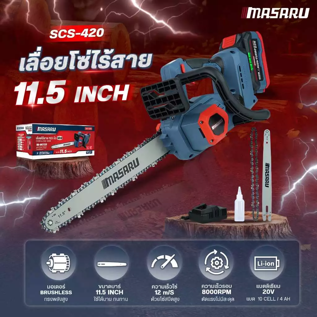 MASARU เลื่อยโซ่ไร้สาย 8/11.5 นิ้ว ตัดกิ่งสูง Cordless thumbnail 7
