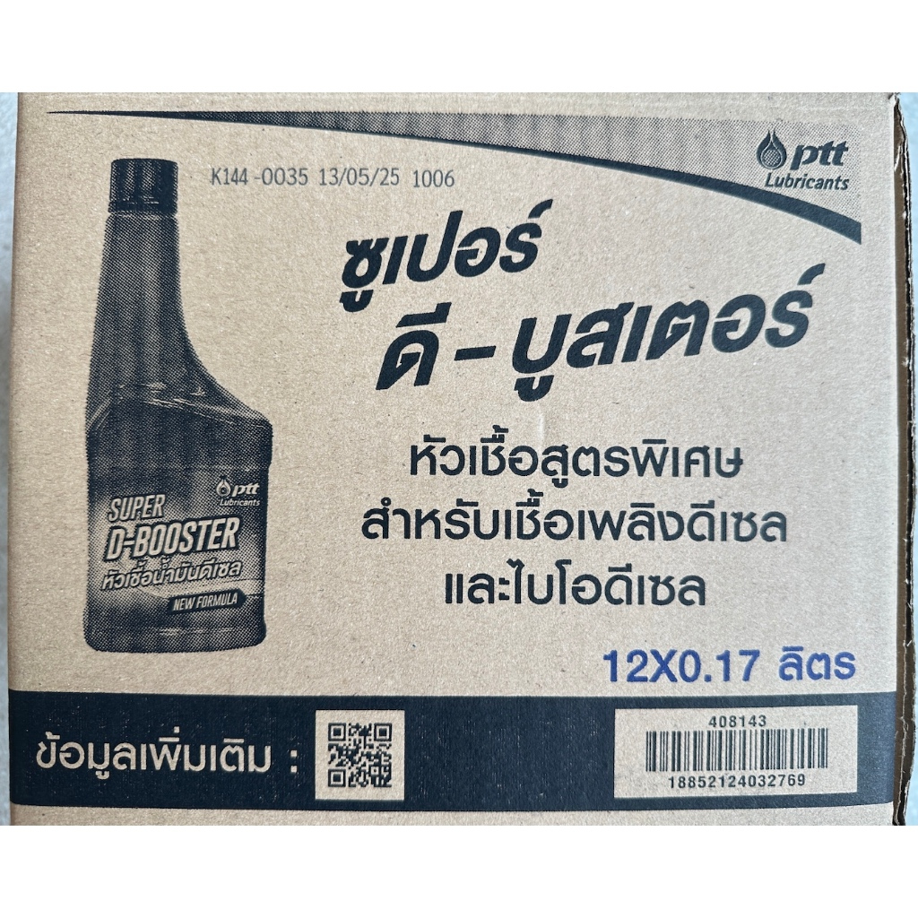 (ขายยกลัง 12 ขวด) PTT ปตท หัวเชื้อ น้ำมันดีเซล Super D-Booster (สูตรใหม่) คุณภาพสูง หัวเชื้อดีเซล