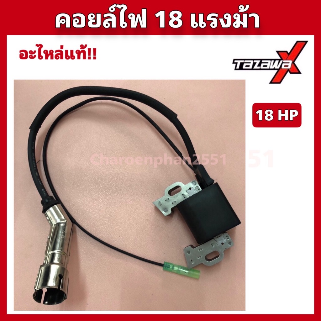 คอยล์ไฟ TAZAWA X 18แรงม้า อะไหล่แท้ทาซาว่า X รูปที่ 2