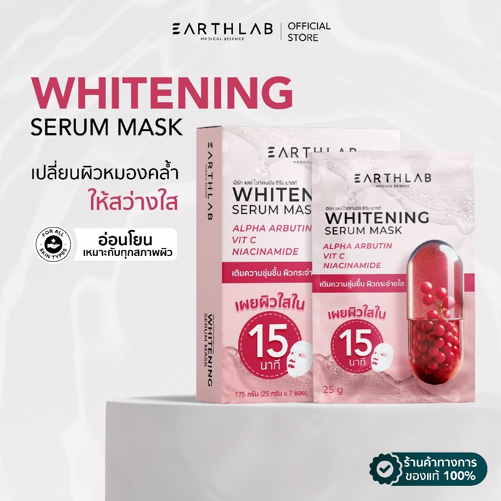 Earth Lab Whitening Serum Mask 1 Box (7 pcs)