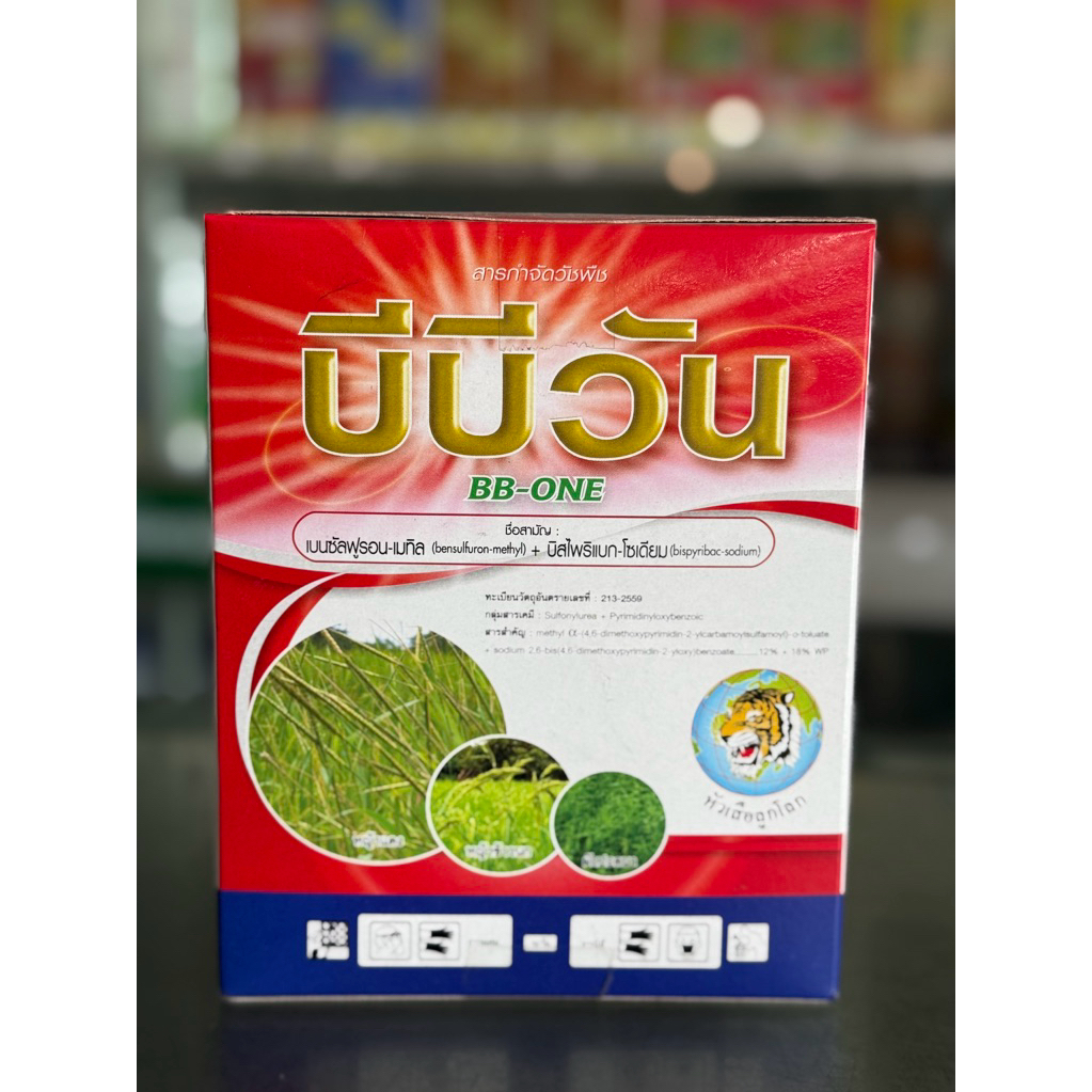 บีบีวัน ขนาด 100 กรัม กำจัดหญ้าข้าวนก ผักปอด หนวดปลาดุก กก