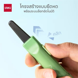 Deli คัตเตอร์พกพาห้อยได้ รุ่น NS066 รูปทรงทันนสมัย น่าใช้งาน มี 4 สี จำหน่าย 1 ชิ้น Cutter