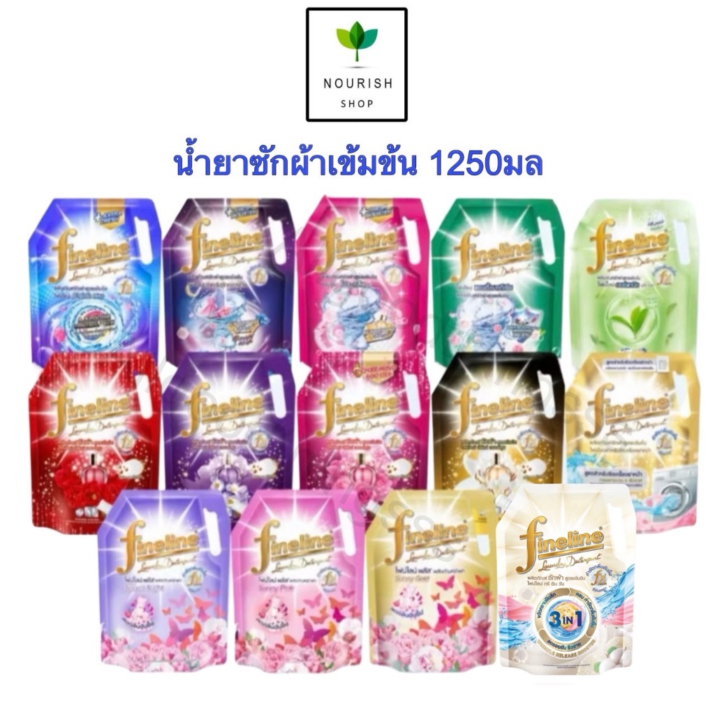 Fineline ไฟน์ไลน์ซักผ้า สูตรเข้มข้น น้ำยาซักผ้า 1000-1250มล. ครบสูตร