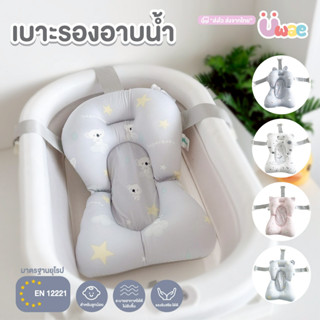 Uwae เบาะรองอาบน้ำสำหรับเด็ก เบาะรองนั่งอาบน้ำ รุ่นUW044-UW0…