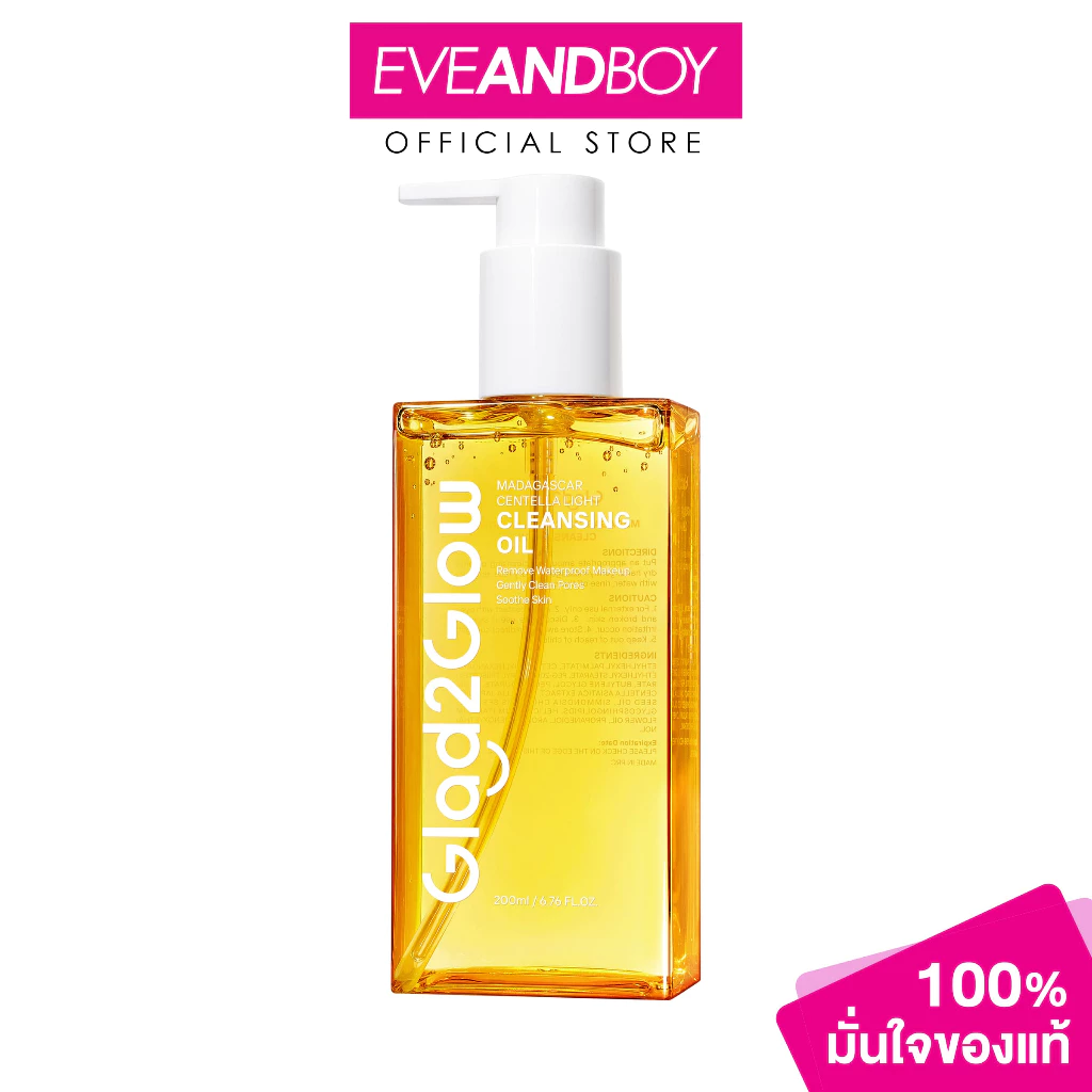 GLAD2GLOW - Madagascar Centella Light Cleansing Oil (200ml) แกลดทูโกลว์ มาดากัสการ์ เซนเทลล่า ไลท์ คลีนซิ่ง ออยล์
