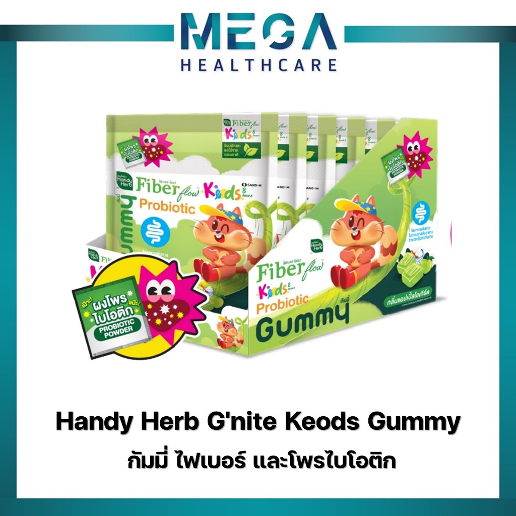 (1กล่อง=6 ซอง)HandyHerb Fiber Flow Keods 8 กัมมี่ ไฟเบอร์ และโพรไบโอติก กลิ่นแอป