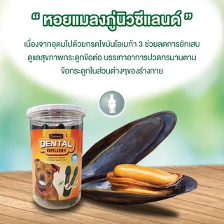 Goodies Thailand Dental Brush ขนมขัดฟันสุนัข รูปแปรงสีฟัน กลิ่นปากหอม ฟันสะอาด ปริมาณ 400 กรัม ( 1 กระปุก )