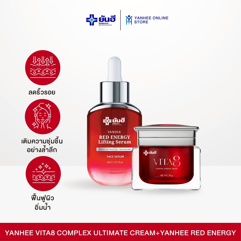 [เเพ็คคู่] Yanhee Vita8 Complex Ultimate Cream+Yanhee Red Energy บำรุงผิวหน้า ลดริ้วรอย ฟื้นฟูผิว