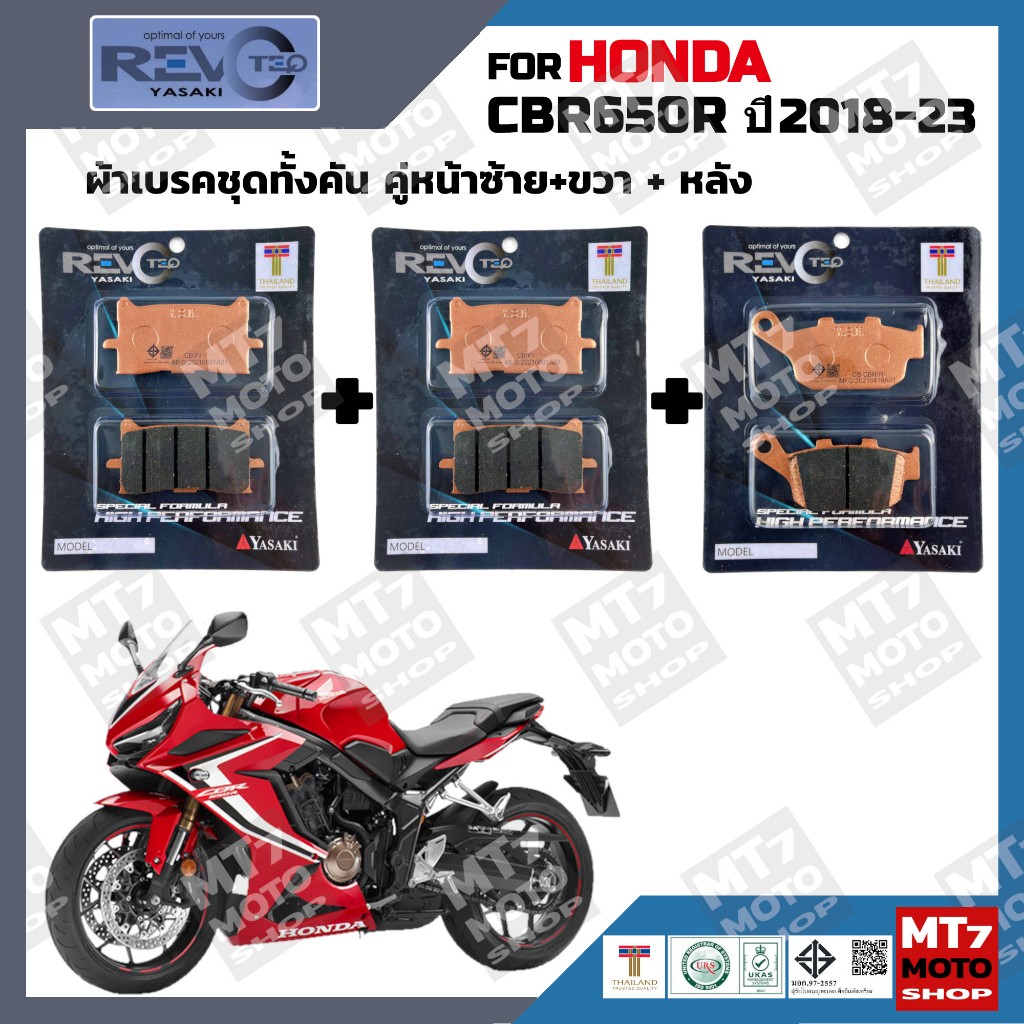 ผ้าเบรค HONDA CBR650R ปี2018-23 YASAKI REVOTEQ แท้