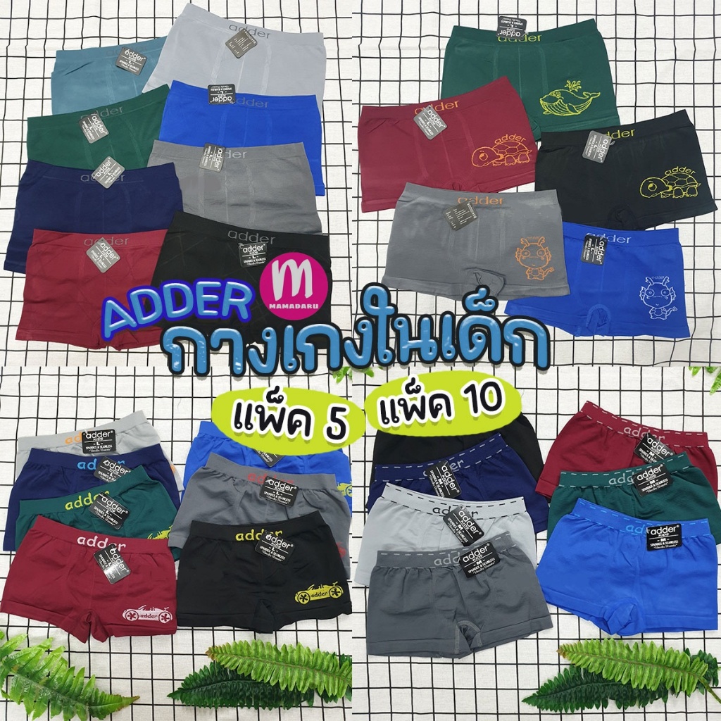 กางเกงในเด็กชาย Boxer กางเกงในเด็กมีขา ADDER แพ็ค 5/แพ็ค 10 กางเกงในเด็กมีขา ผ้านิ่ม กางเกงในเด็ก (A