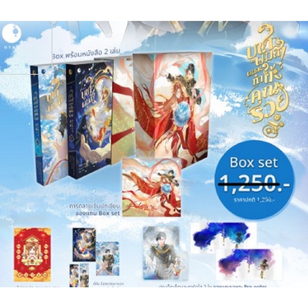 [Pre-Order] บูชาผมสิ! ผมจะทำให้คุณรวย Box set เล่ม 1-2 บูชาผมสิ! Box set + สแตนดี้ พรีออเดอร์