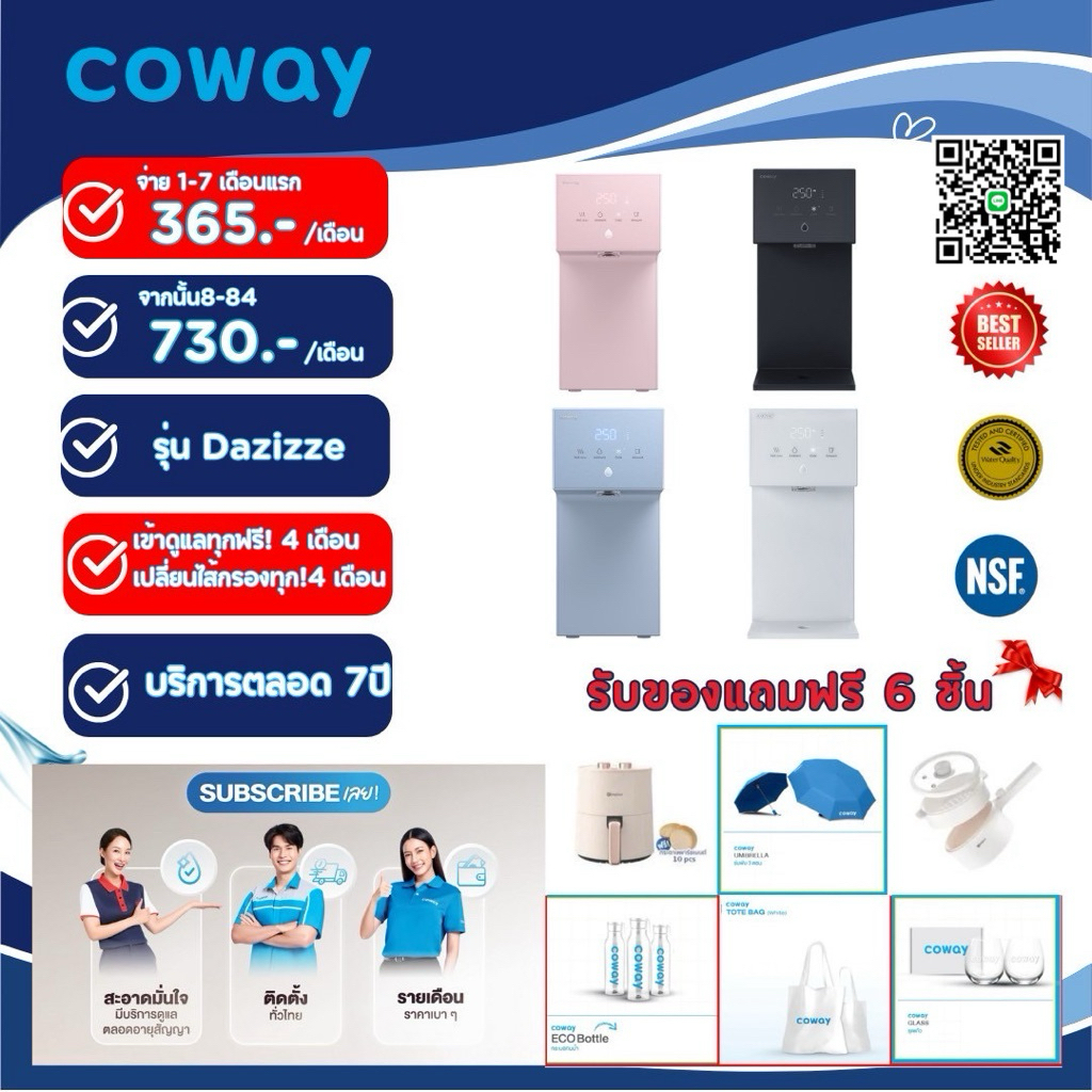 โปรดอ่านรายละเอียดก่อนสั่งซื้อค่ะCoway Dazzie