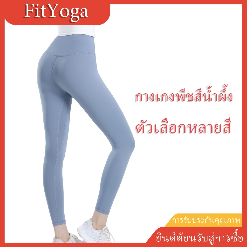 FitYoga เปลือยกายโยคะสวมกางเกงผู้หญิงฤดูร้อนระดับไฮเอนด์มืออาชีพผอมสูงเอวยกสะโพกยืดแห้งเร็วกีฬาสวมกางเกง
