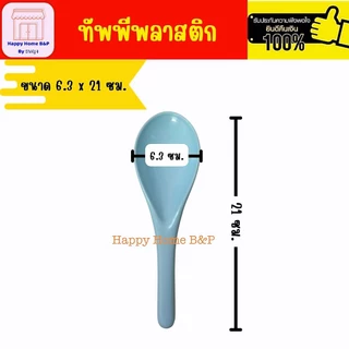 ทัพพี ทัพพีพลาสติก วินเนอร์ เกรดA ราคาถูก สุ่มสี