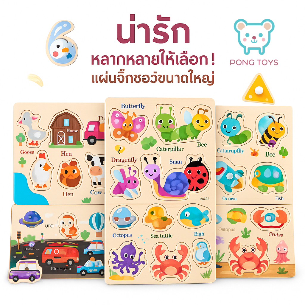 จิ๊กซอว์ไม้เสริมพัฒนาการเด็ก 1-5 ขวบ 13 แบบ (สัตว์/ผลไม้/ยานพาหนะ) ของเล่นจุกไม้ ฝึกสมอง เรียนรู้คำศัพท์อังกฤษ ปลอดภัย