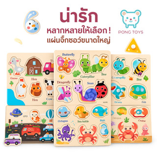 จิ๊กซอว์ไม้เสริมพัฒนาการเด็ก 1-5 ขวบ 13 แบบ (สัตว์/ผลไม้/ยาน…