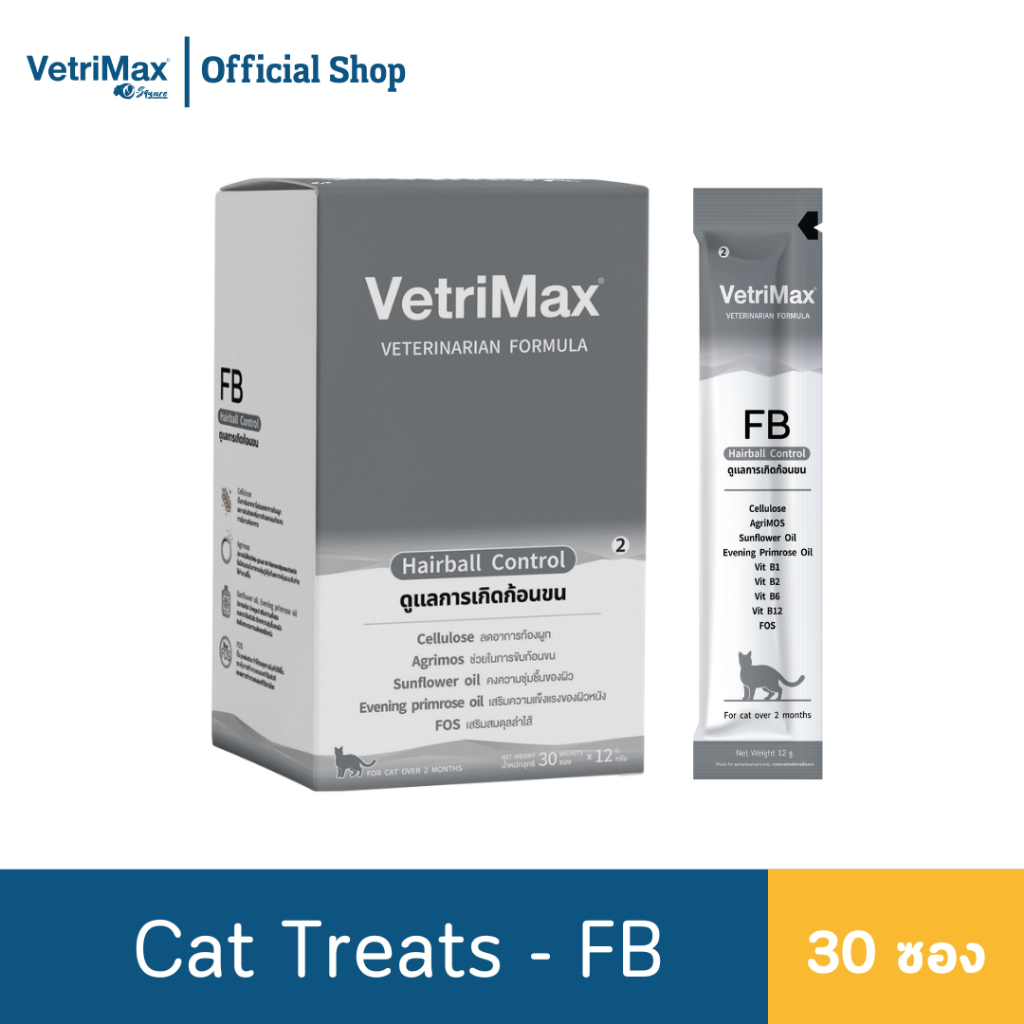 Vetrimax Cat Treats - FB Hairball Control อาหารเสริมแมวเลีย ขนาด 12 กรัม/ซอง (1 กล่อง จำนวน 30 ซอง)