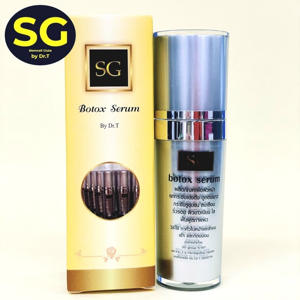 SG BY DR.T โบท็อกซ์เซรั่ม