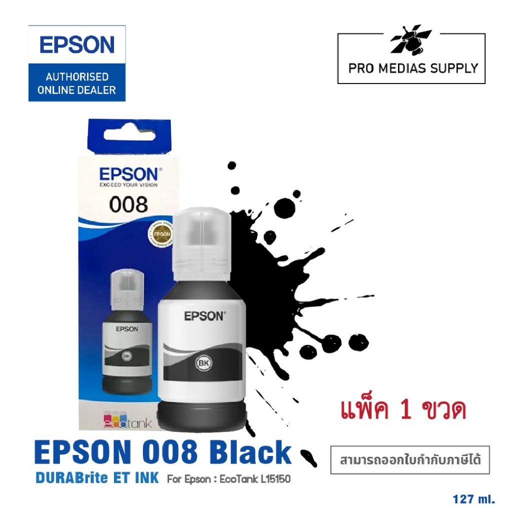 🔥 EPSON INK 008 BLACK สำหรับปริ้นเตอร์รุ่น L15150 , L15160 หมึกแท้กันน้ำ