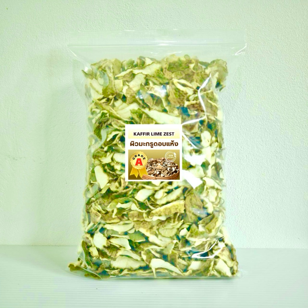 💥สินค้าขายดี 💥ผิวมะกรูดแห้ง ออแกร์นิค Dried Kaffir Lime Peel ขนาด 1000 กรัม, 500 กรัม ,200 กรัม ,100 กรัม ,50 กรัม