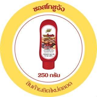 มีฮาลาล ซอสโกชูจัง โกชูจัง ซอสสำหรับทำน้ำจิ้ม ปิ้งย่าง บิบิม…