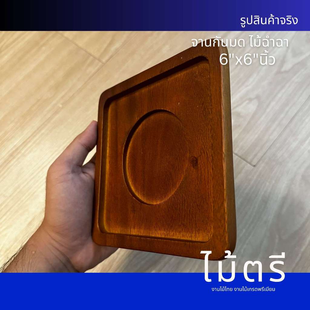 จานกันมดไม้จามจุรี (ไม้ฉำฉา) 6