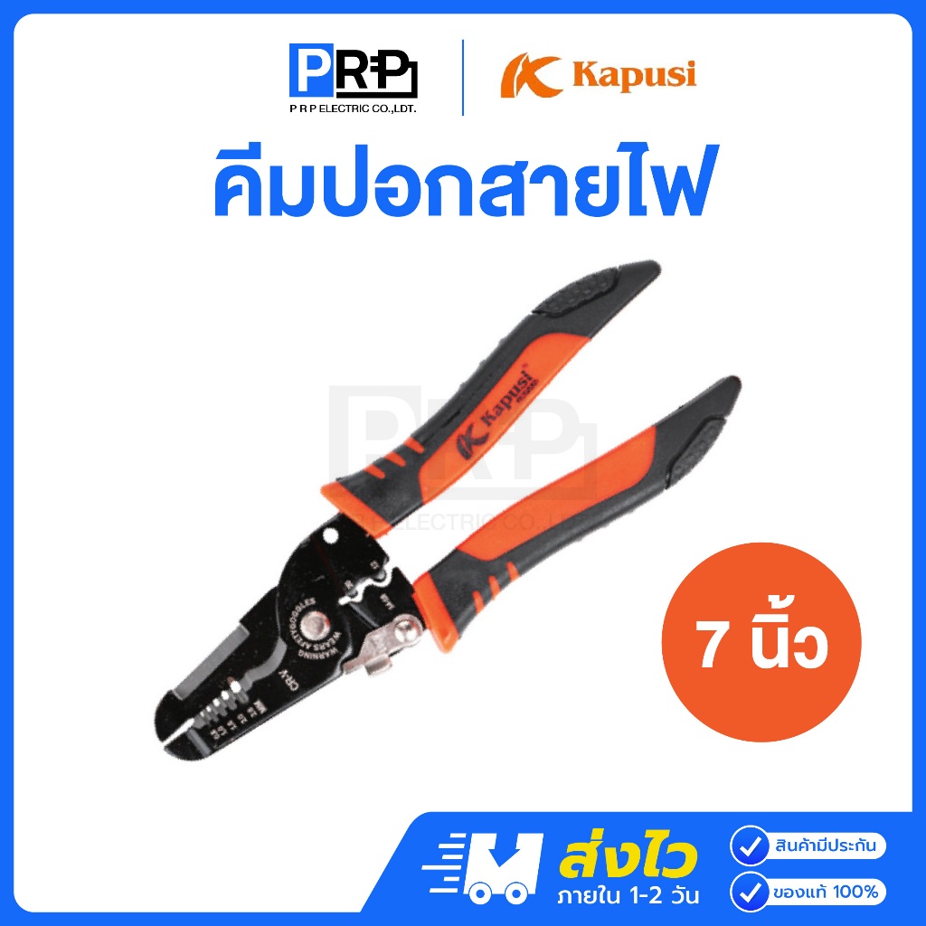 Kapusi คีมปอกสายไฟ 7 นิ้ว คีมตัดสายไฟ อเนกประสงค์