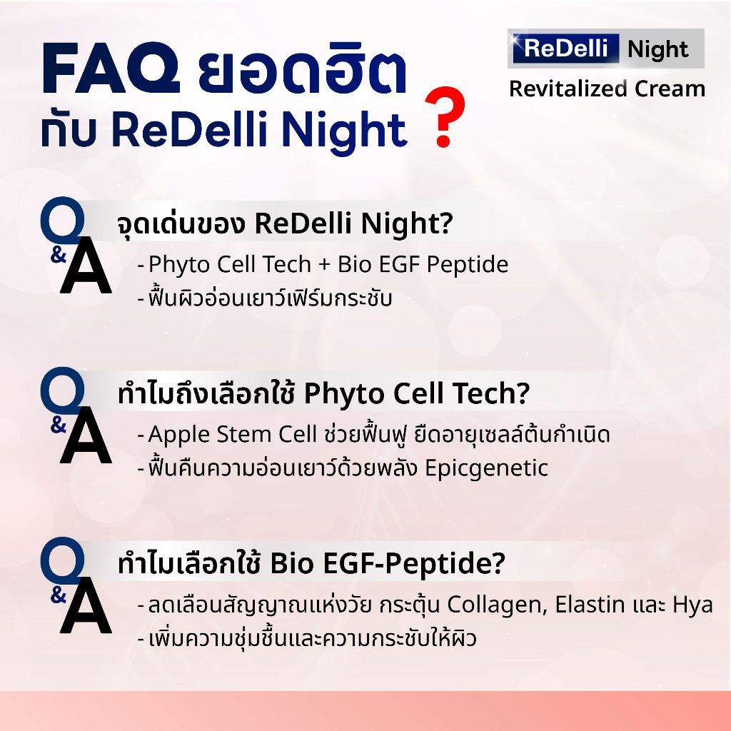 ReDelli Night - Revitalized Cream เซรั่มฟื้นบำรุงผิวเฟิร์มกระชับ ขนาด 15 กรัม — صورة 8