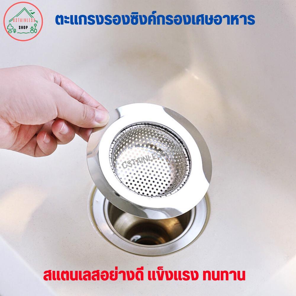 ตะแกรงรองซิงค์ กรองเศษอาหาร กว้าง 11.5 cm
