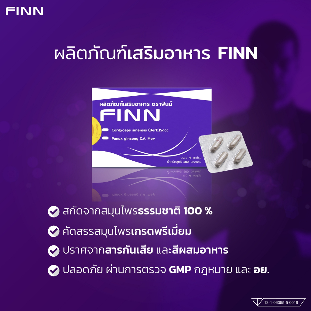 FINN ฟินน์ ผลิตภัณฑ์เสริมอาหารผงตังถั่งเฉ้า และผงโสม บรรจุ 4 แคปซูล ราคา ถูกที่สุด ดีลบีเคเค แกลเลอรีภาพที่ 4