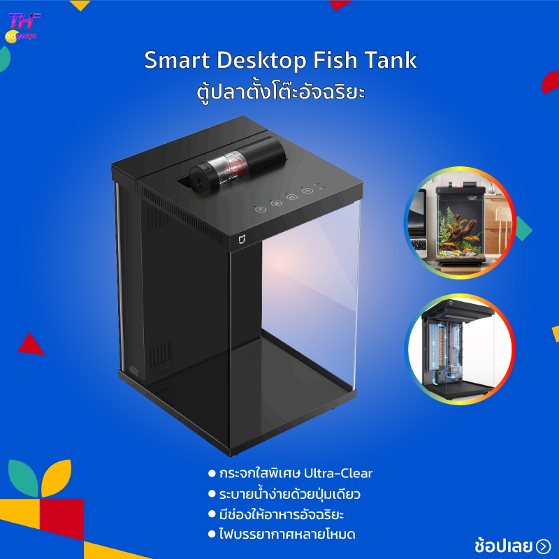 Xiaomi Mijia Smart Desktop Fish Tank ตู้ปลาตั้งโต๊ะอัจฉริยะ 10L ตู้ปลาตั้งโต๊ะ เชื่อมต่อและควบคุมผ่านแอพ MI Home