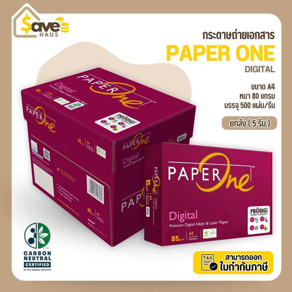 ยกลัง - กระดาษ Paper One รุ่น Digital ขนาด A4 กระดาษถ่ายเอกสาร 80 แกรม A4 จำนวน 5 รีม/กล่อง ยี่ห้อ P