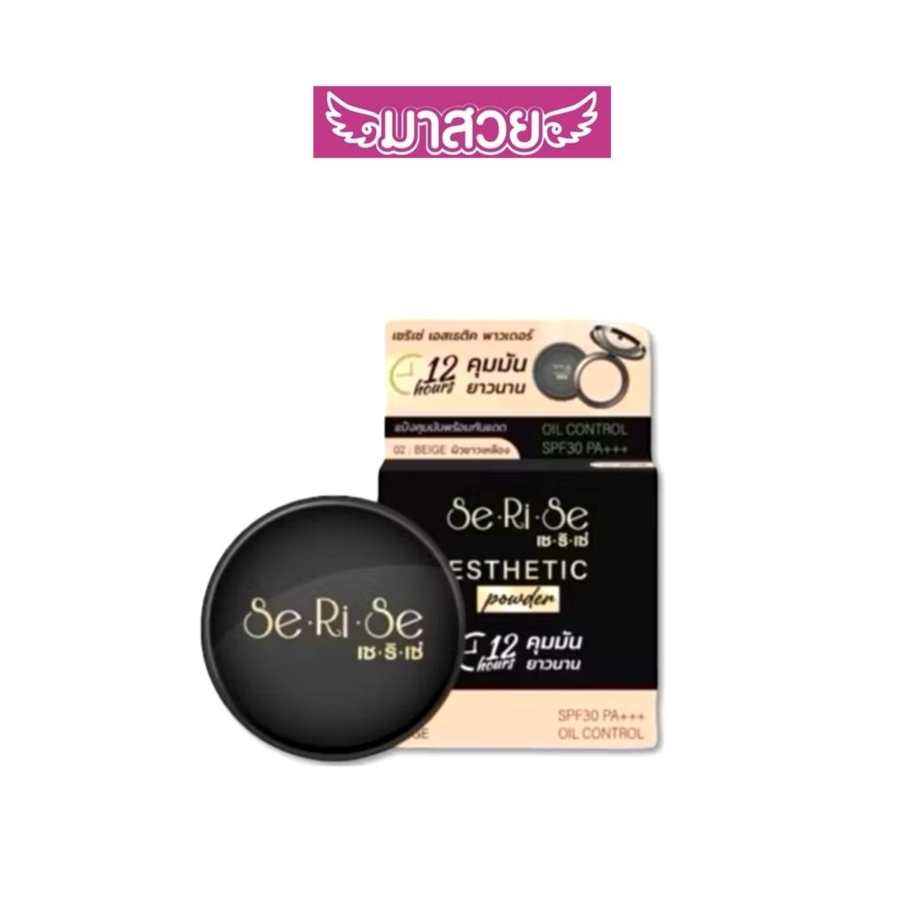 แป้งพัฟ SeRiSe คุมมัน 10g.