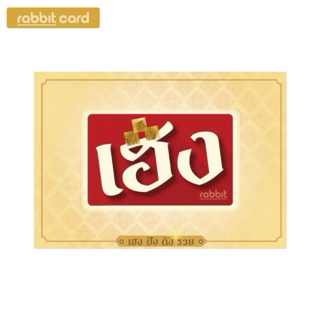 บัตร Rabbit บัตรแรบบิท ลายพิเศษ