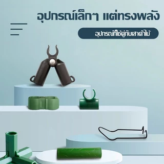 ข้อต่อไม้ค้ำยันต้นไม้แบบกากบาท 8/11/16mm มีหางปลา ประกอบง่าย ใช้ประกอบทำซุ้ม ทำโครงค้ำยันต้นไม้ ลวดยึด พลาสติกสีเขีย