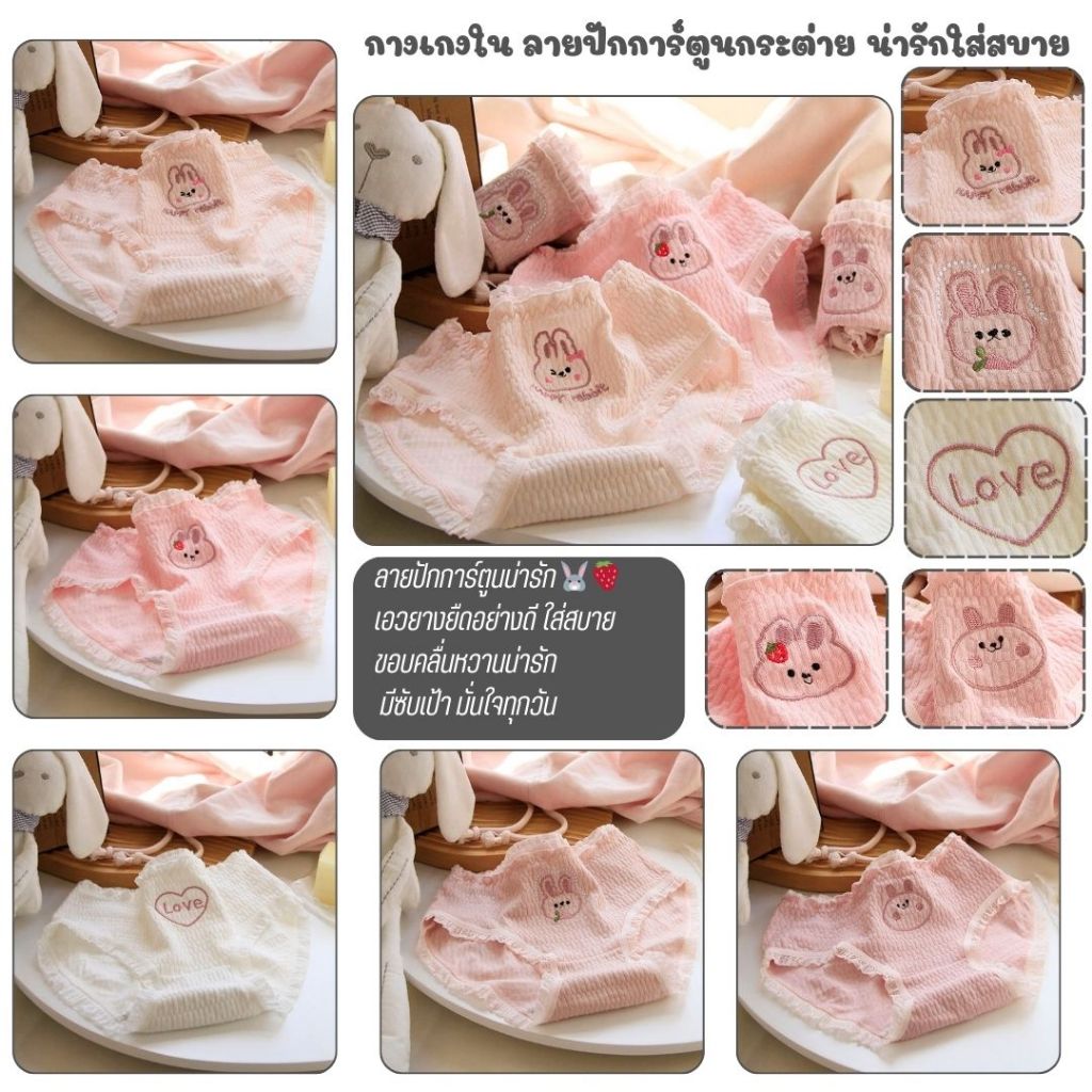 💥LoveIs Bra💥 (N1040) กางเกงใน ลายปักการ์ตูนกระต่าย ขอบคลื่นน่ารัก มีซับเป้า
