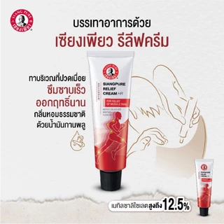 โฉมใหม่! Siangpure Relief Cream เซียงเพียวรีลีฟครีม ขนาด 100 กรัม จำนวน 1 ชิ้น
