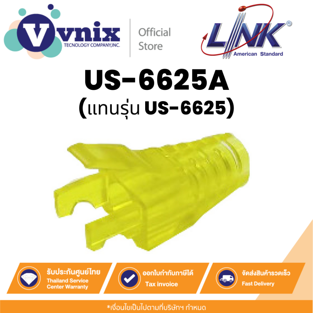 Link US-6625A (แทนรุ่น US-6625) CAT 6 New Crystal Locking Plug BOOT (สีเหลือง) บรรจุ 10 หัว/Pkg By Vnix Group