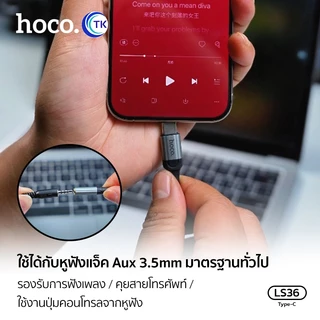 Hoco LS36 อะแดปเตอร์สาย Type-C to 3.5มล.ตัวสายแปลงเสียง LS36 Fresh Digital Type-C to 3.5 mm. audio converter