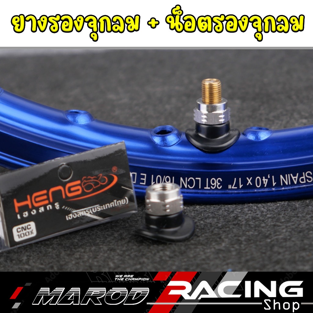 ยางรองจุกลม + น็อตเลสรองจุกลม ใช้กับล้อซี่ลวดเท่านั้น งานเฮงสกรู 1 คู่ l marodracing