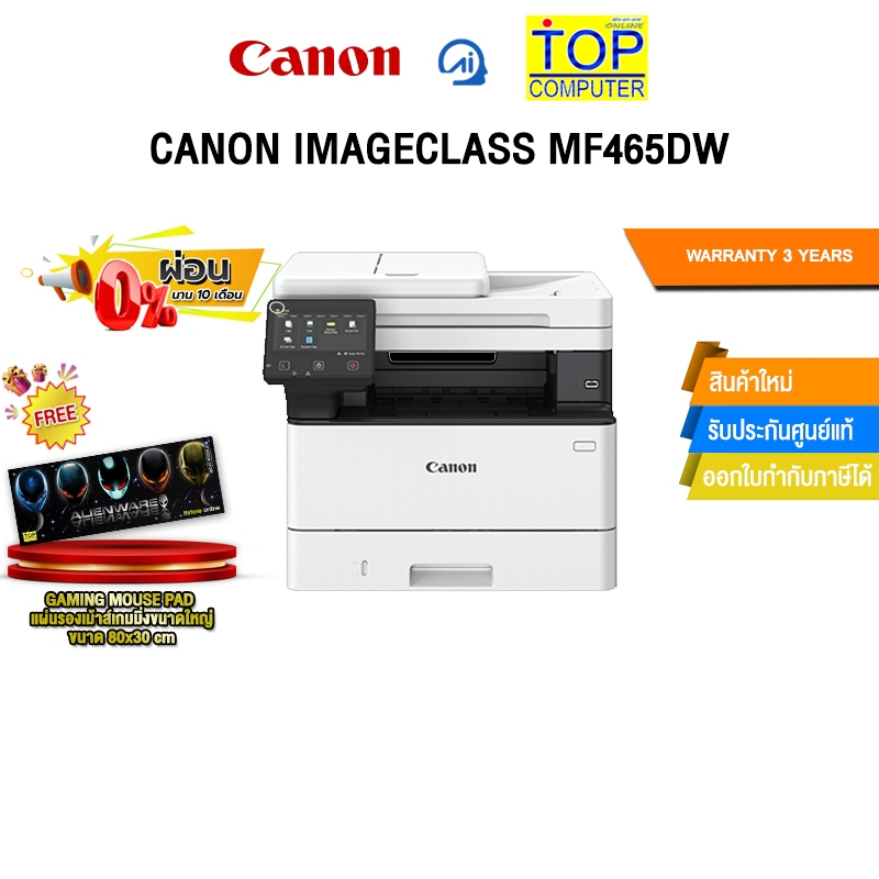[ผ่อน 0% 10 ด.]CANON IMAGECLASS MF465DW/ประกัน3 Years Onsite