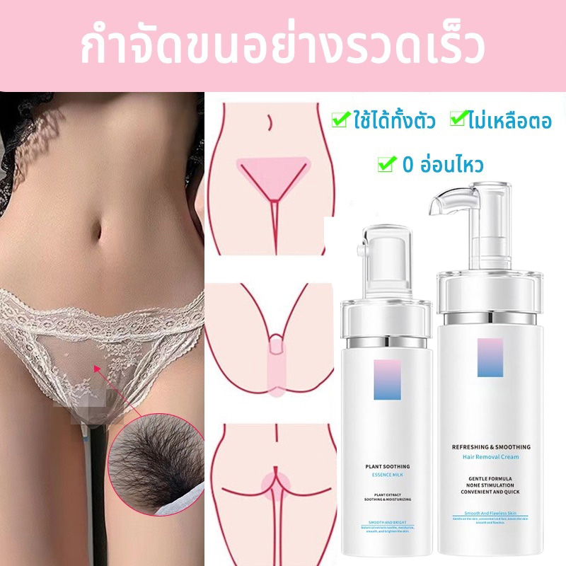 กำจัดขนน้องสาว ครีมกำจัดขน กําจัดขนน้องสาว อ่อนโยนต่อผิว ไม่มีร่องรอย คนท้องใช้ได้ ชะลอขนเจริญเติบโต