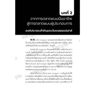 หนังสือ การตลาดแบบผู้ประกอบการ (Entrepreneurial Marketing) [FreeMindBook]