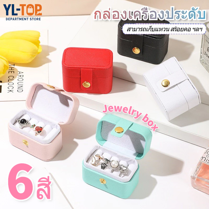 กล่องจิวเวลรี่ กล่องหนัง PU ขนาดเล็กแบบพกพา ใช้ใส่แหวนจิวเวลรี่ (ส่งจากไทย) G3336