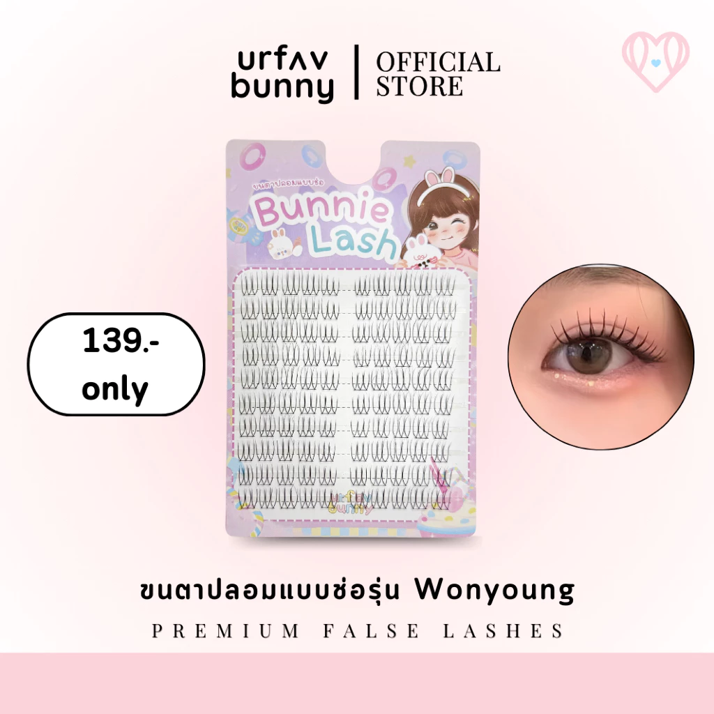 [ซื้อ 2 ชิ้นแถมกาวฟรี] urfavbunny | ขนตาปลอมแบบช่อรุ่น Wonyoung แพ็ค 10 คู่