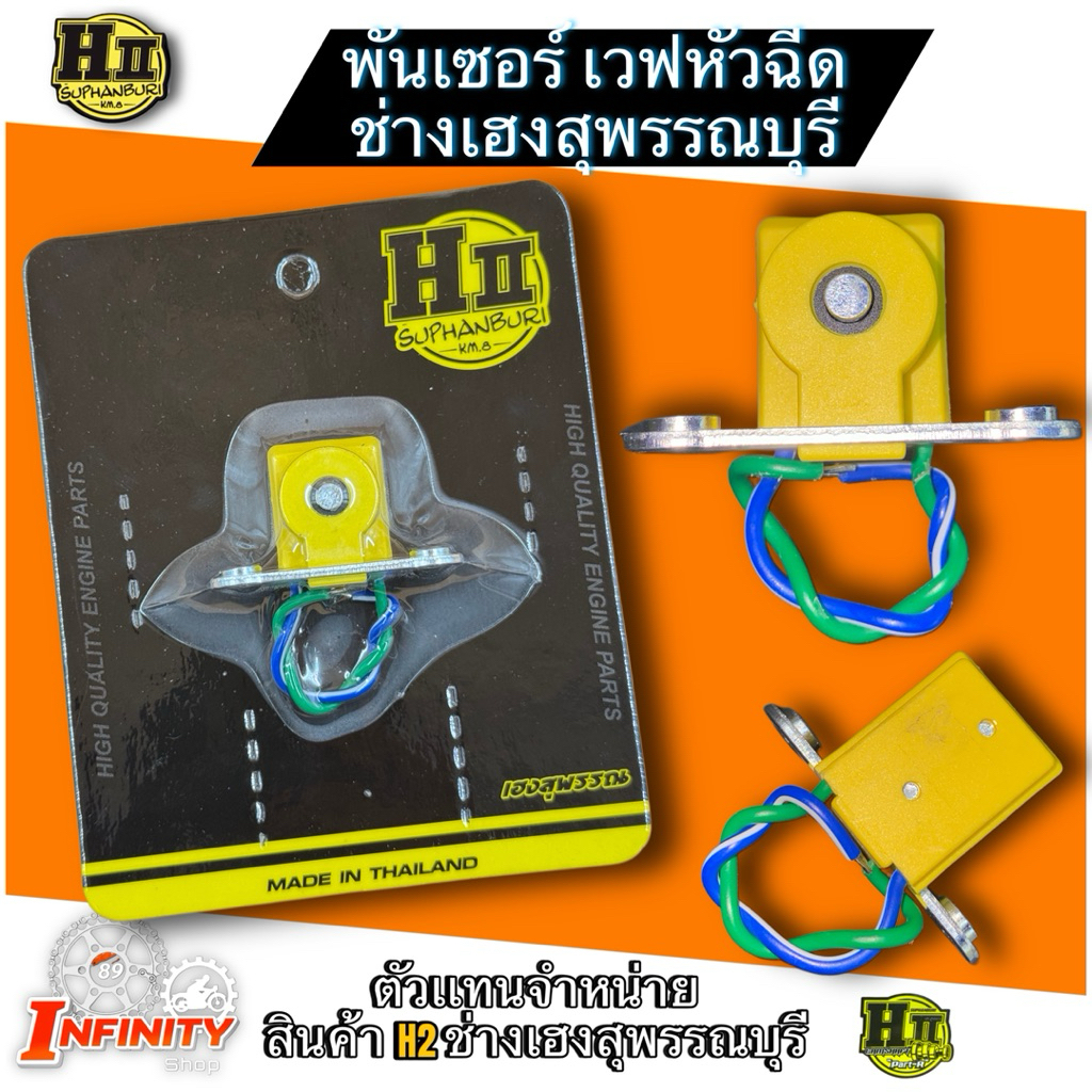 พันเซอร์เเต่ง ช่างเฮงสุพรรณบุรี ใส่เวฟคาบู/หัวฉีดได้ทุกรุ่น ปลาวาฬ MSX W110I W125R/S/I/X W125หัวฉีดทุกรุ่น