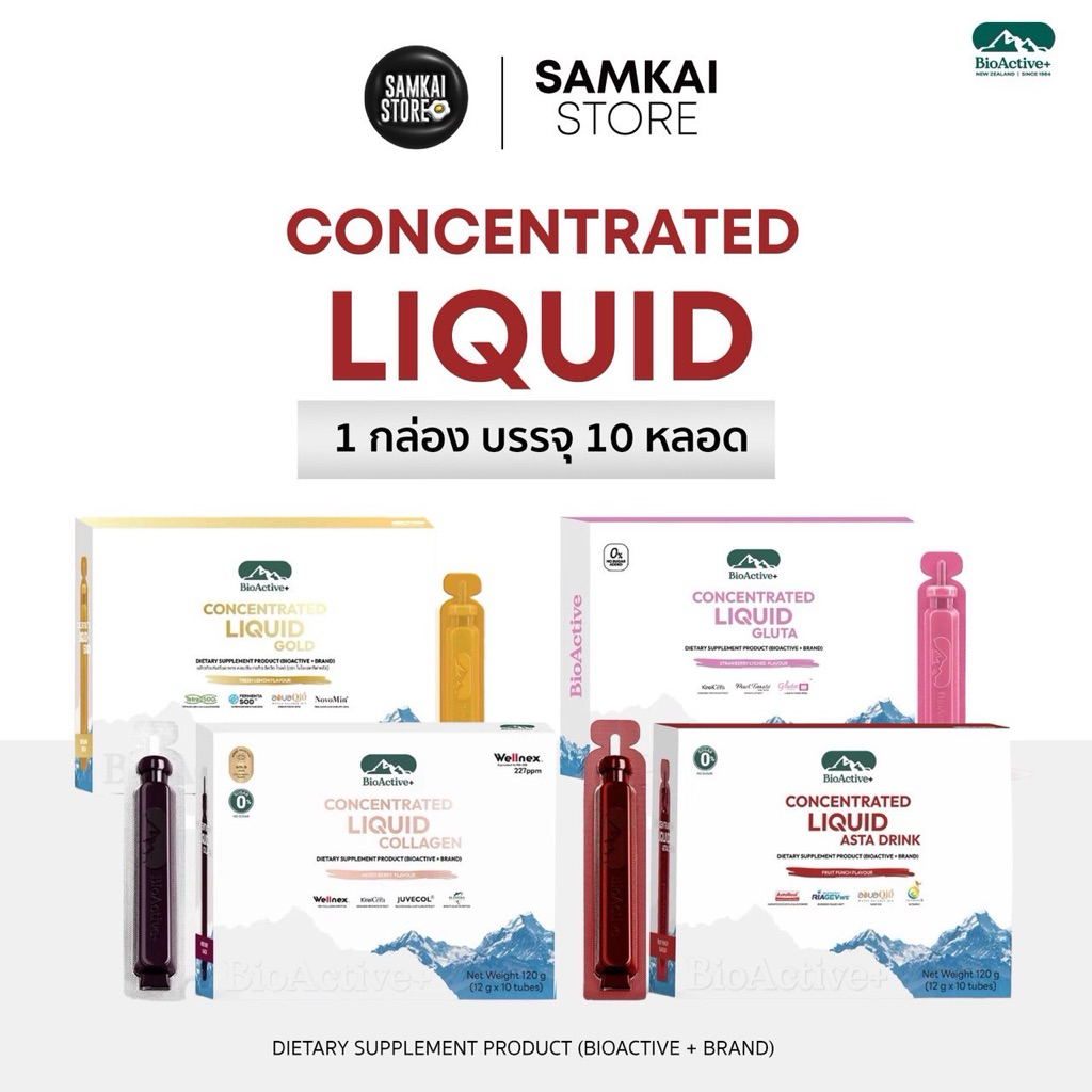 ส่งด่วน กทมพร้อมส่งครบสี BiOActive+ CONCENTRATED LIQUID COLLAGEN asta gold gluta