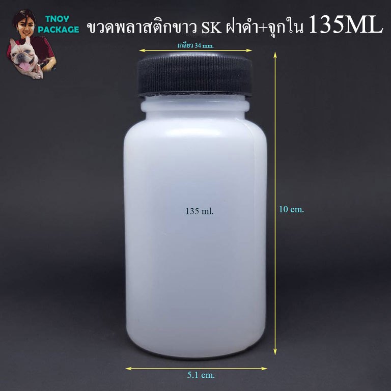 ขวด 135 มล. / 210 มล.(50ใบ) ขวดพลาสติกขาว SK 135ml / 210ml ฝา+จุกใน