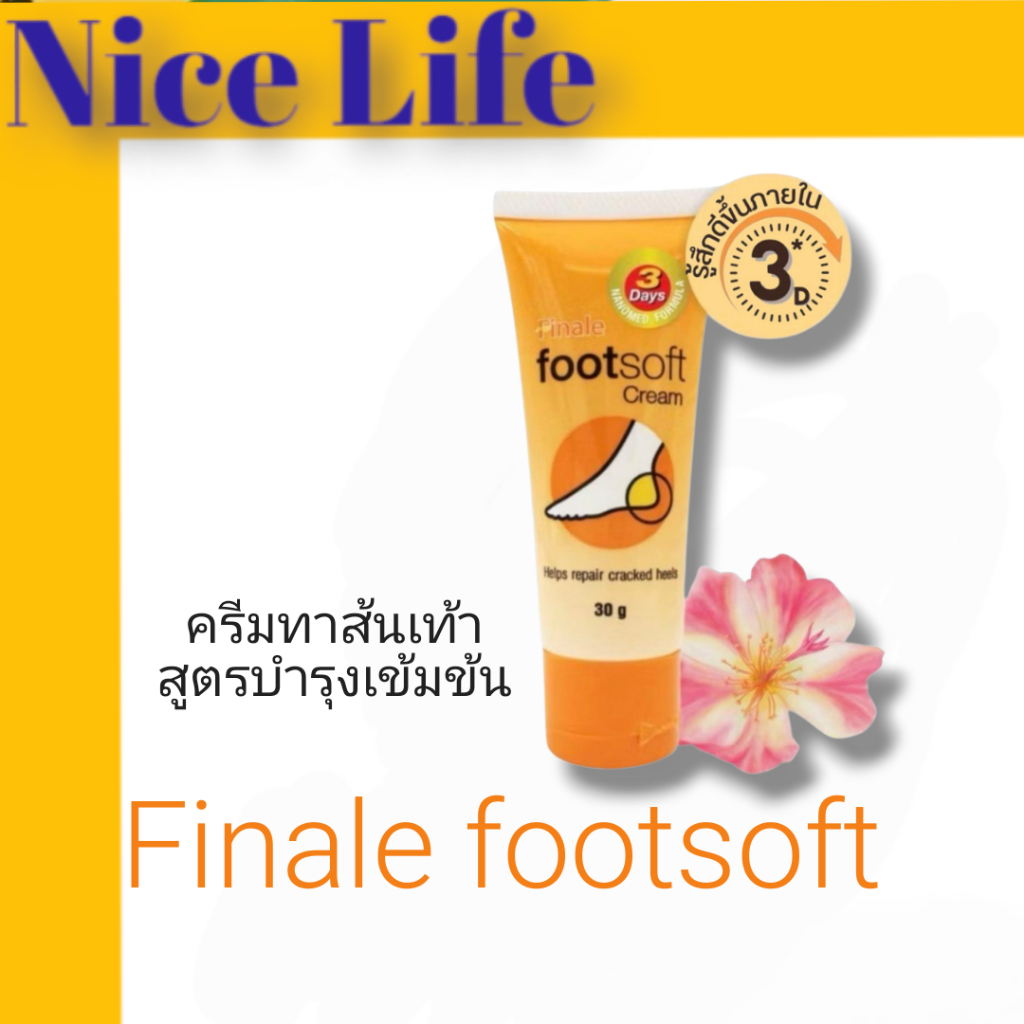 ครีมทาส้นเท้า Finale Footsoft Cream 30g.